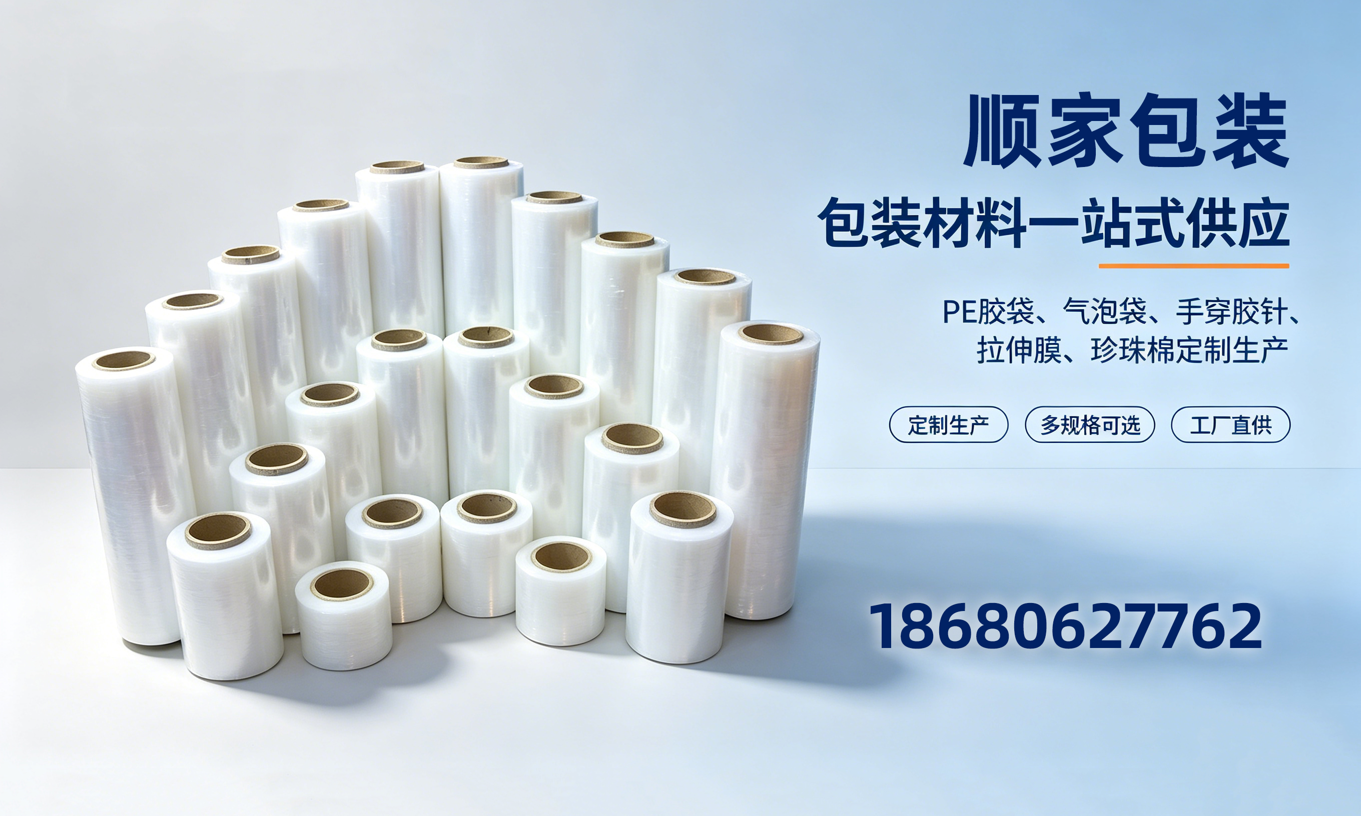 顺家包装清远线上分站